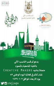 Female Students Branch of Jumoum University College Celebrates 87th Saudi National Day